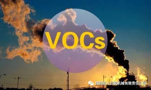 多套VOCs解決方案，將為印包企業(yè)保駕護航