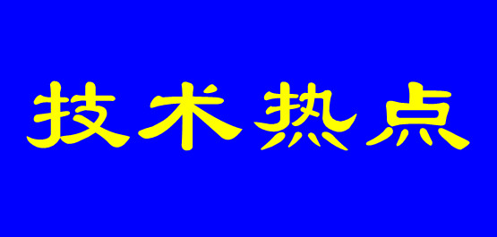 凹版印刷機創(chuàng)新技術(shù)！